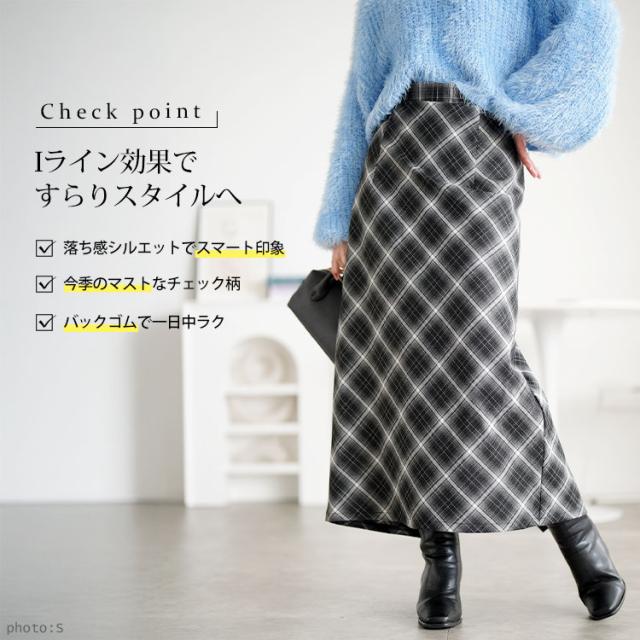 チェック柄ナロースカート