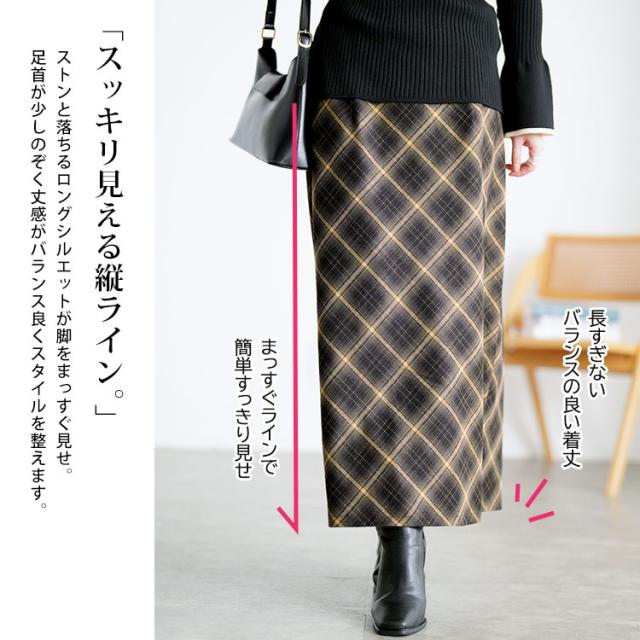 チェック柄ナロースカート