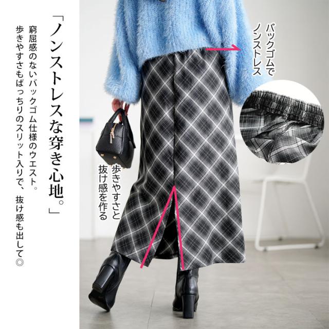 チェック柄ナロースカート