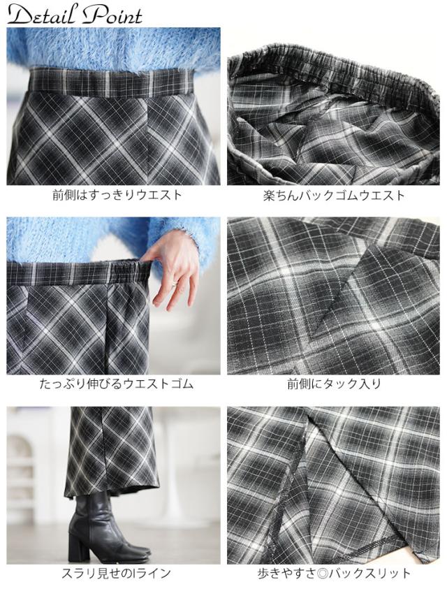 チェック柄ナロースカート