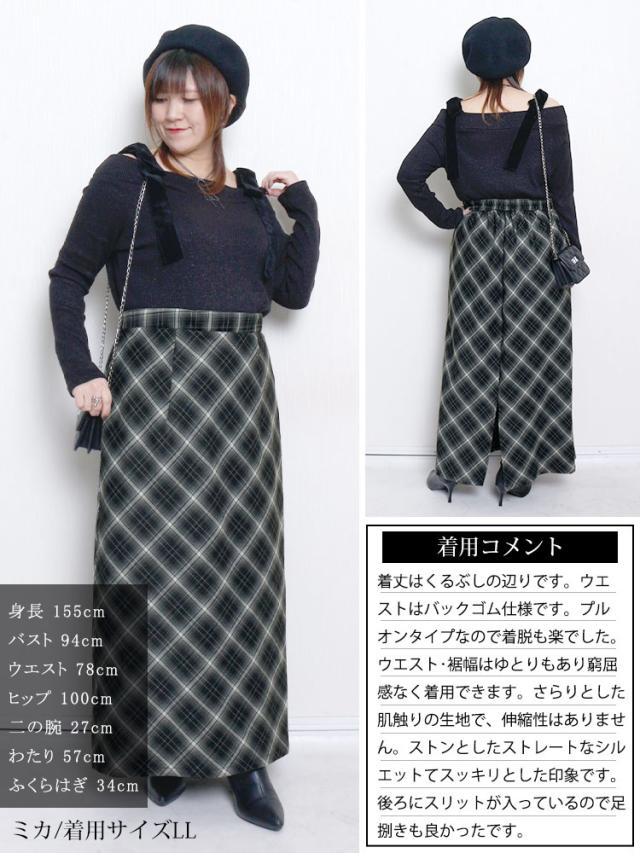 チェック柄ナロースカート