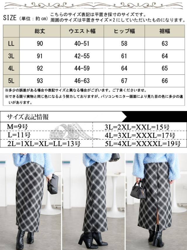 チェック柄ナロースカート