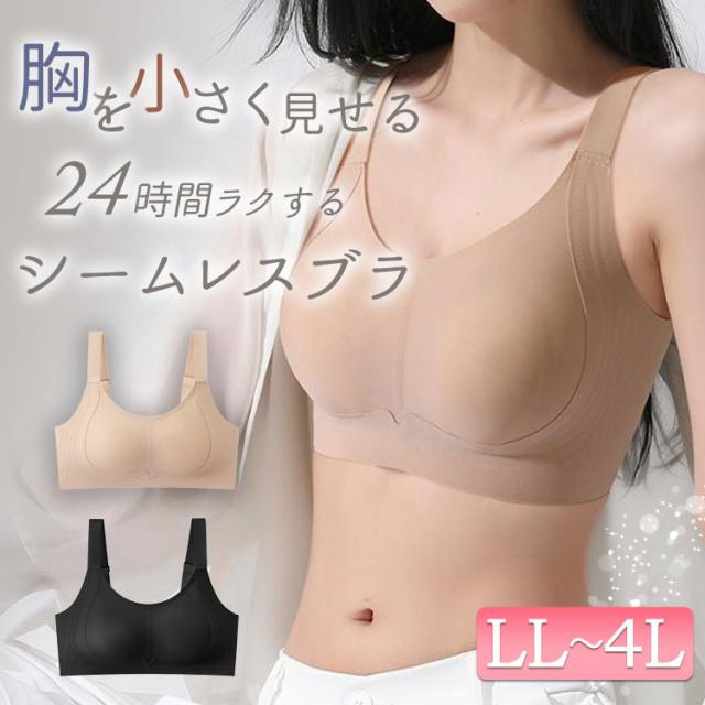胸を小さく見せる!ノンワイヤーシームレスブラジャー