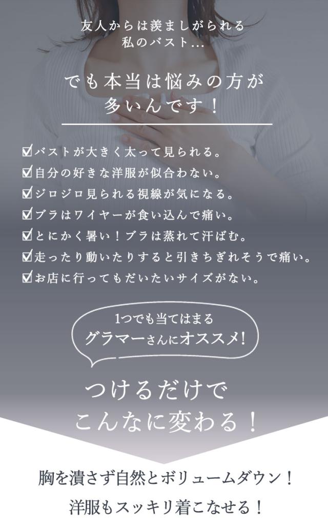 胸を小さく見せる!ノンワイヤーシームレスブラジャー