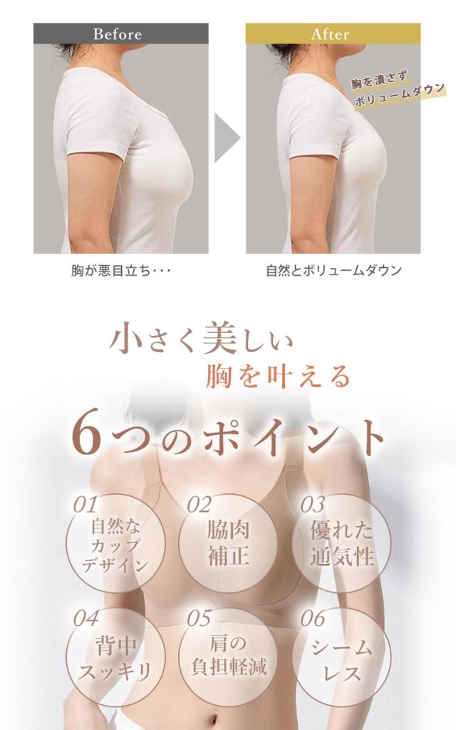 胸を小さく見せる!ノンワイヤーシームレスブラジャー