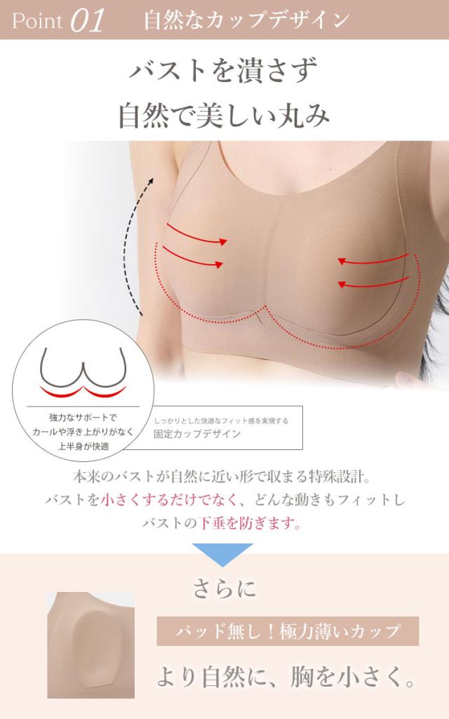 胸を小さく見せる!ノンワイヤーシームレスブラジャー