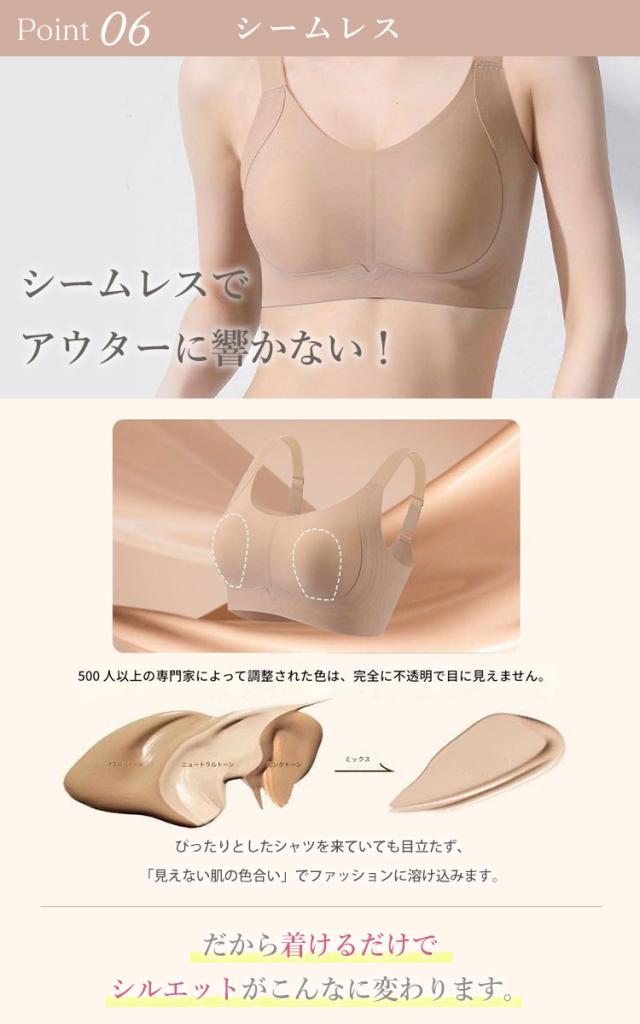 胸を小さく見せる!ノンワイヤーシームレスブラジャー