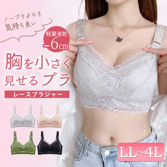 胸を小さく見せる!シームレスレースブラジャー