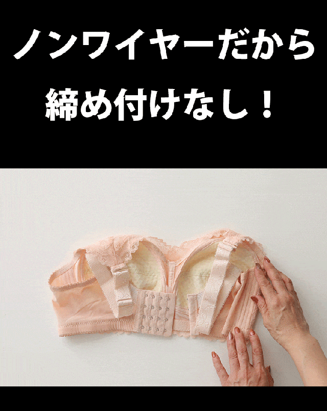 胸を小さく見せる!シームレスレースブラジャー