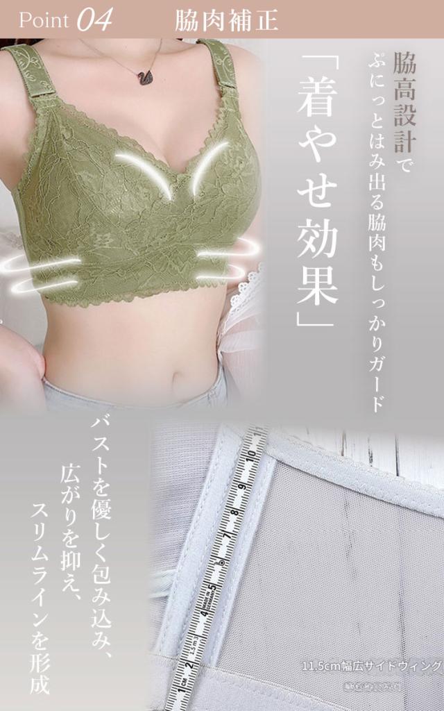 胸を小さく見せる!シームレスレースブラジャー