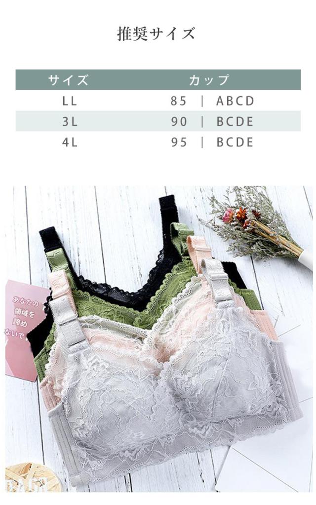 胸を小さく見せる!シームレスレースブラジャー