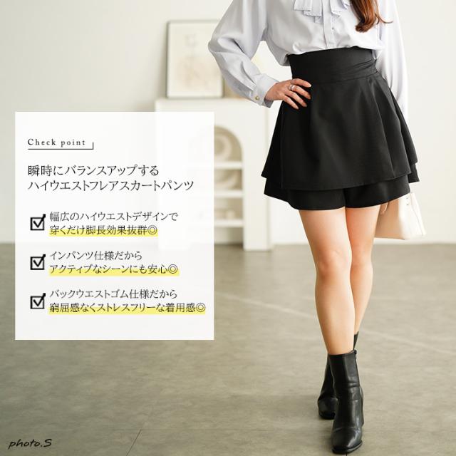 ハイウエストスカート風ショートパンツ