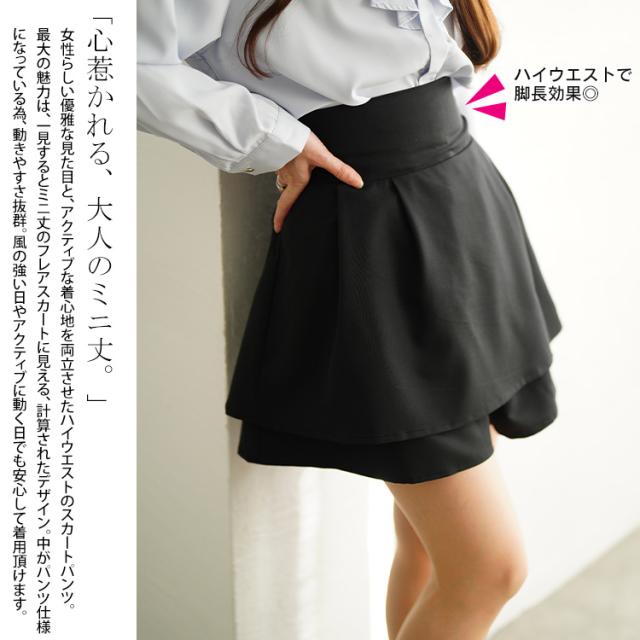 ハイウエストスカート風ショートパンツ