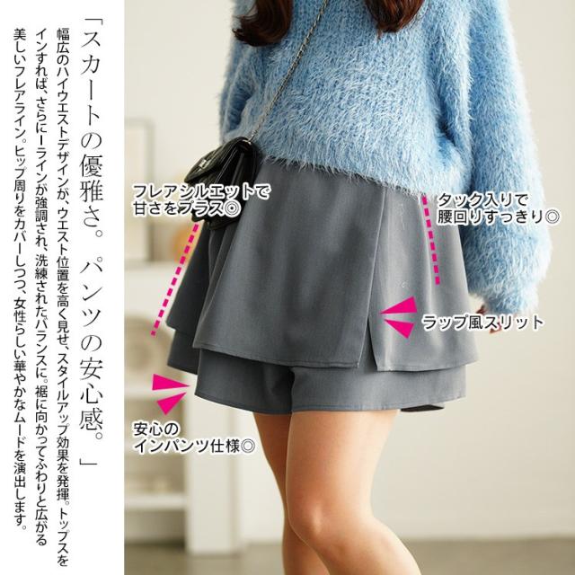 ハイウエストスカート風ショートパンツ