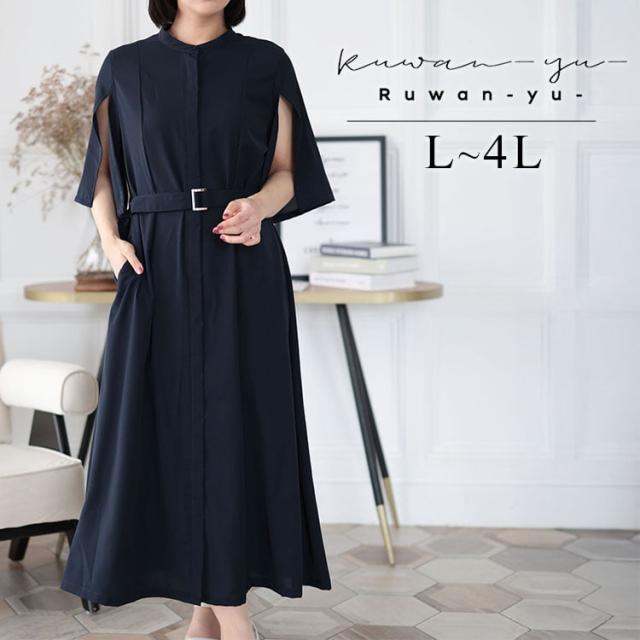 ケープスリーブベルトワンピース