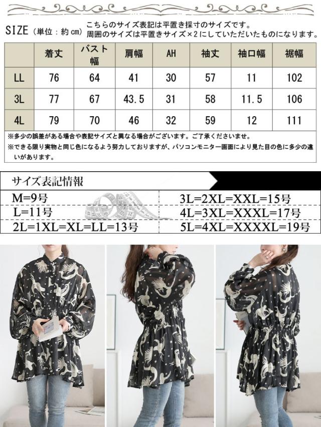 アート柄シャーリングペプラムシアーシャツ