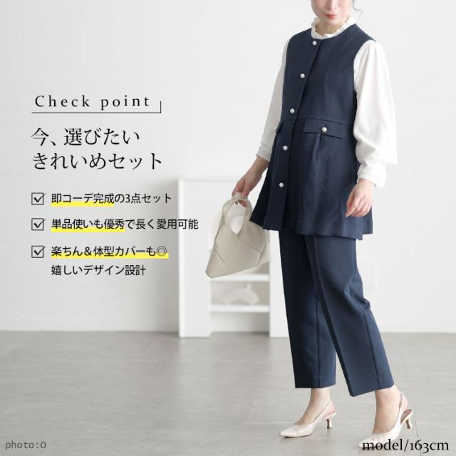 ツイードペプラムベスト＆テーパードパンツ＆キャンディスリーブブラウス3点セット