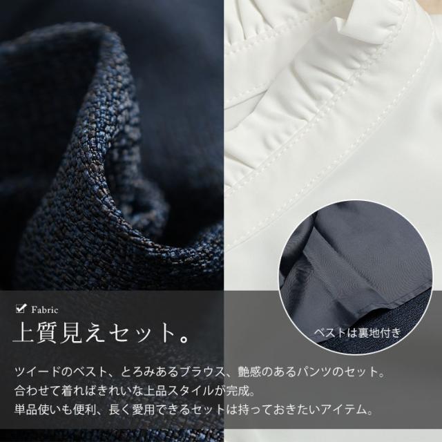 ツイードペプラムベスト＆テーパードパンツ＆キャンディスリーブブラウス3点セット