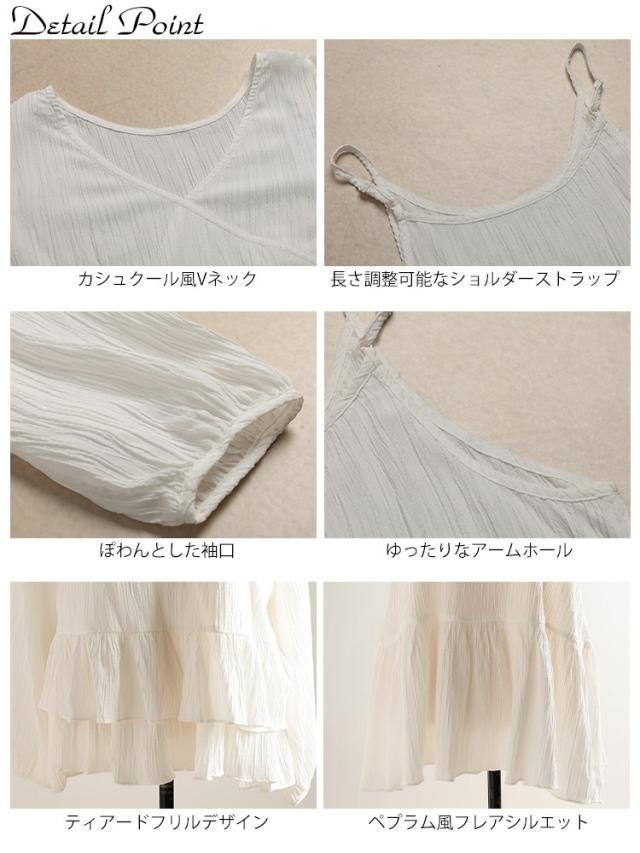 楊柳カシュクールブラウス＆ペプラムキャミソール2点セット