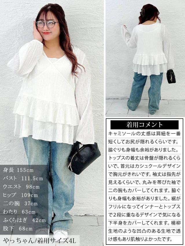 楊柳カシュクールブラウス＆ペプラムキャミソール2点セット