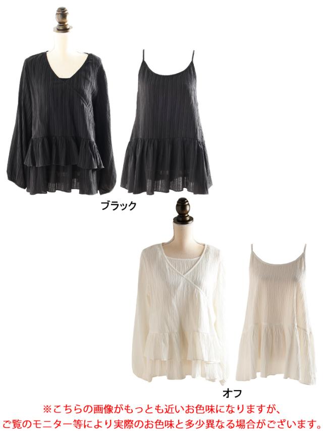 楊柳カシュクールブラウス＆ペプラムキャミソール2点セット