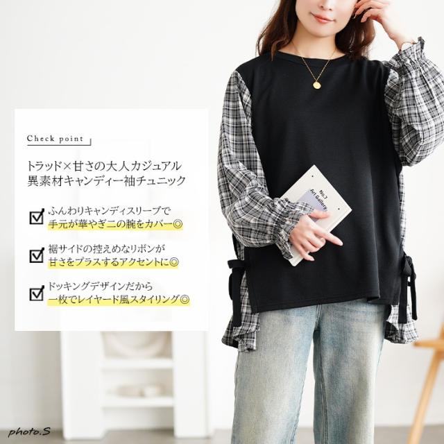 サイドリボン重ね着風キャンディ袖トップス