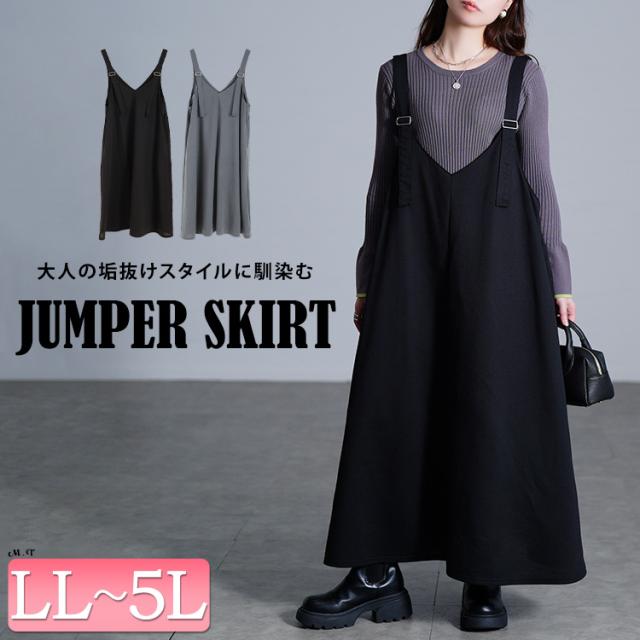 肩ベルトフレアジャンパースカート
