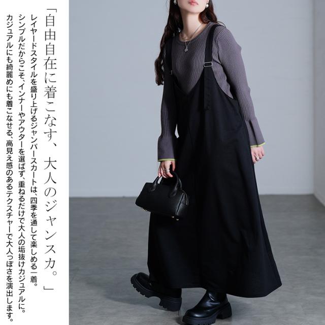 肩ベルトフレアジャンパースカート