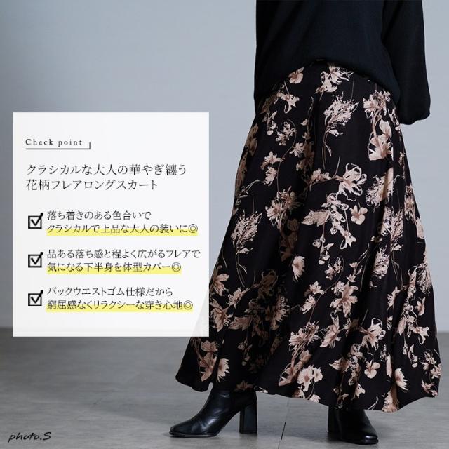 花柄マキシフレアスカート