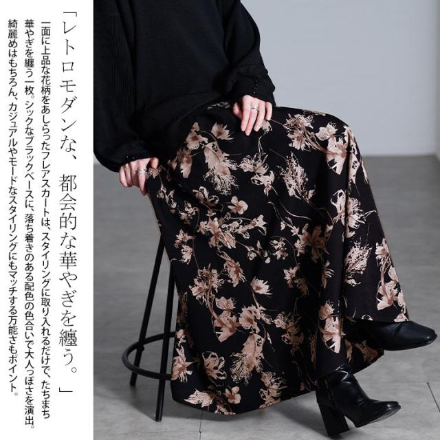 花柄マキシフレアスカート