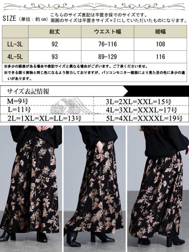 花柄マキシフレアスカート