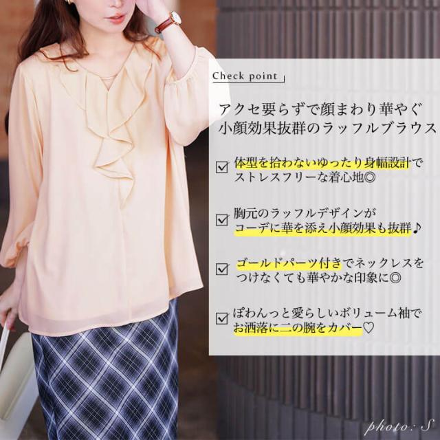 ゴールドパーツ付きラッフルブラウス