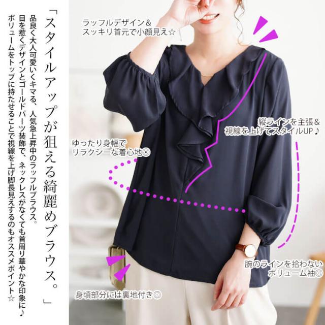 ゴールドパーツ付きラッフルブラウス