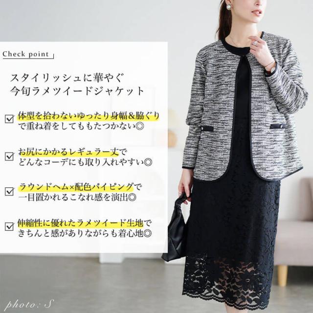 配色パイピングラメツイードジャケット