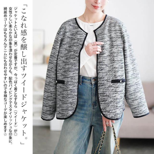 配色パイピングラメツイードジャケット