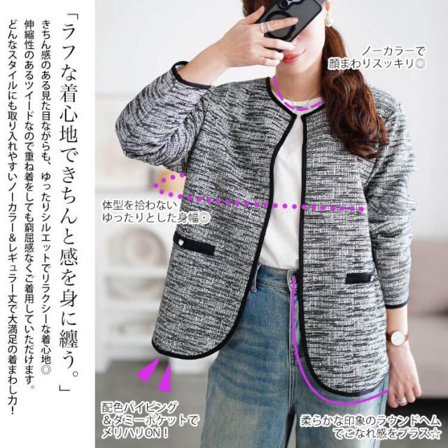 配色パイピングラメツイードジャケット