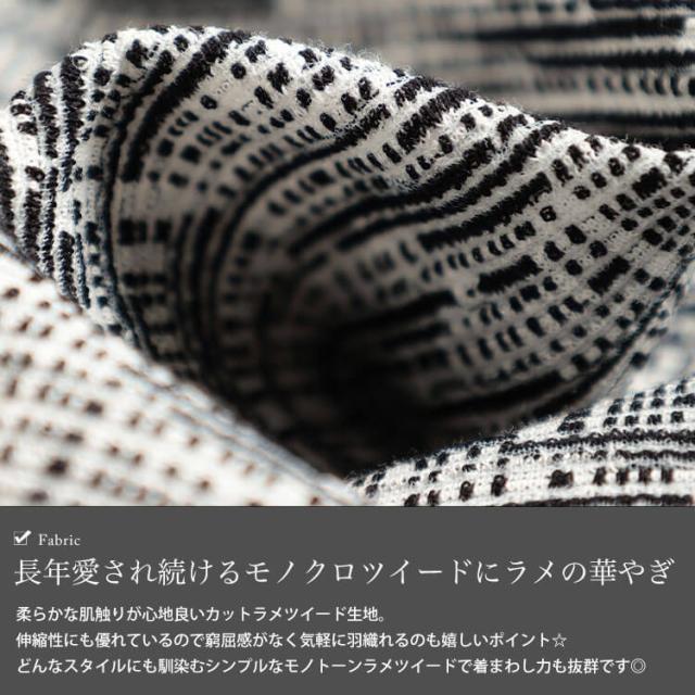 配色パイピングラメツイードジャケット