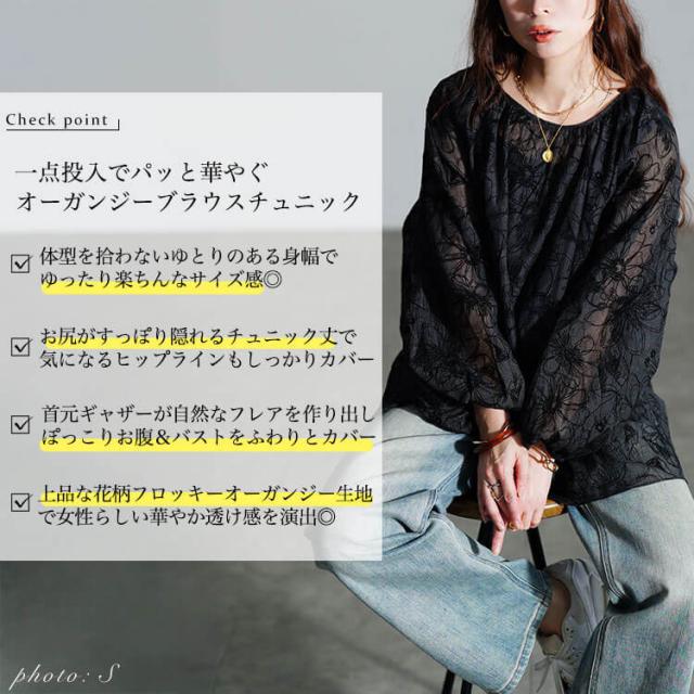 フロッキー花柄オーガンジーギャザーブラウス