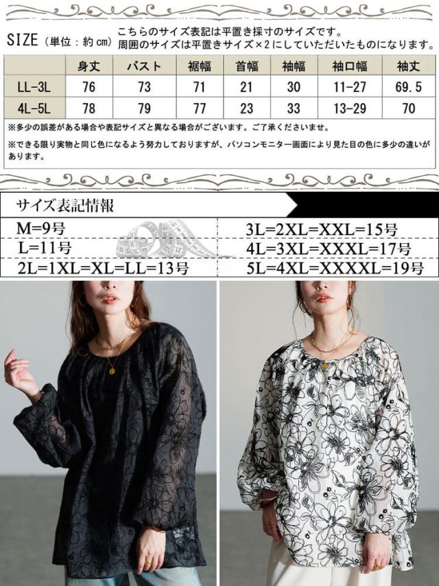 フロッキー花柄オーガンジーギャザーブラウス