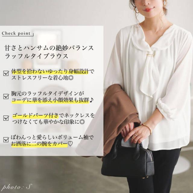 ゴールドパーツ付きラッフルタイブラウス