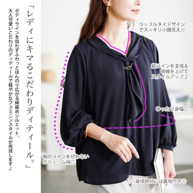 ゴールドパーツ付きラッフルタイブラウス