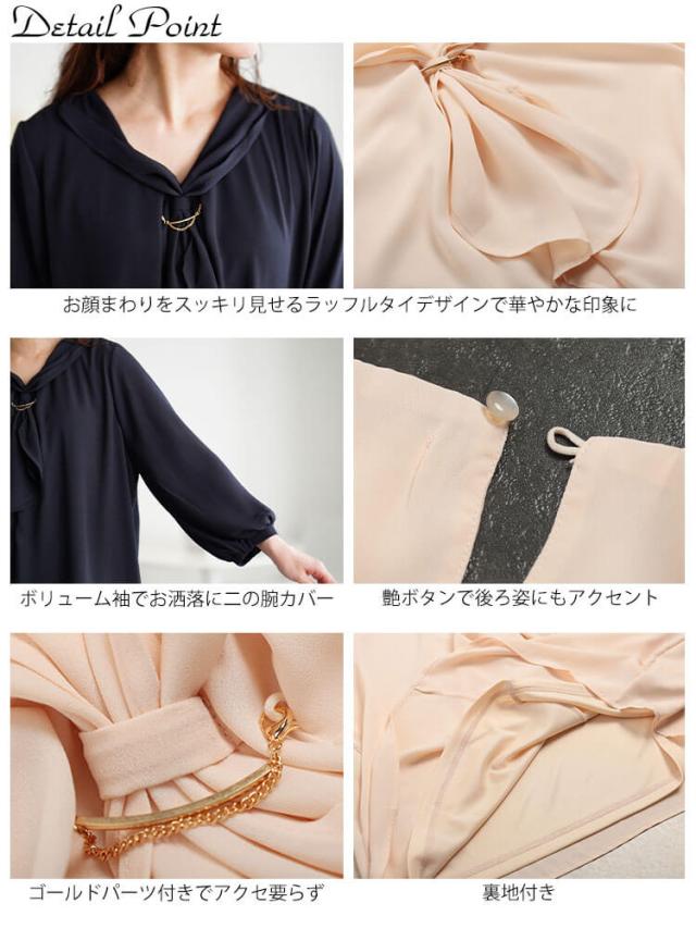 ゴールドパーツ付きラッフルタイブラウス