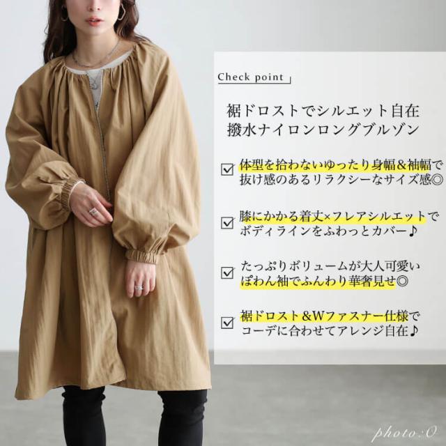 撥水ギャザー裾ドロストロングブルゾン