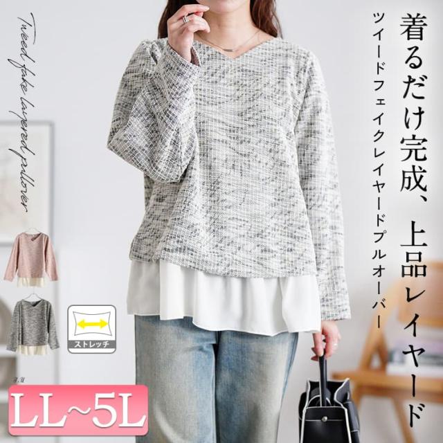 ツイードフェイクレイヤードプルオーバー