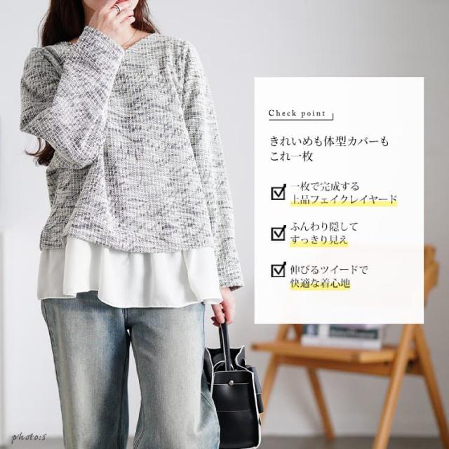 ツイードフェイクレイヤードプルオーバー