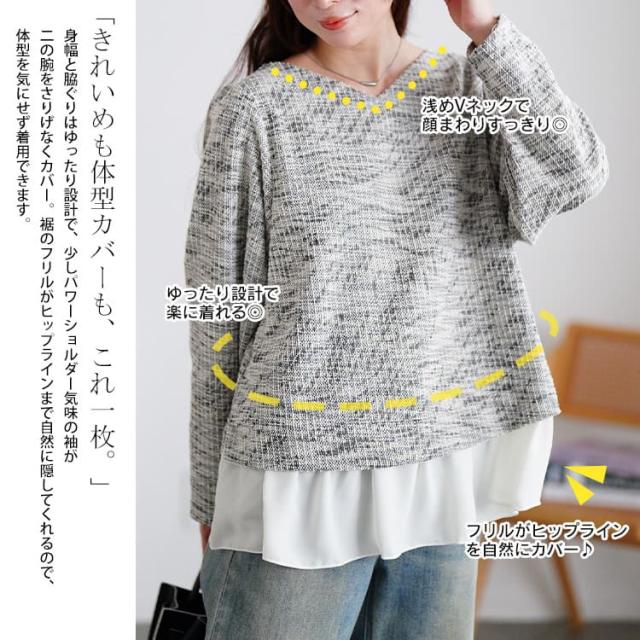 ツイードフェイクレイヤードプルオーバー