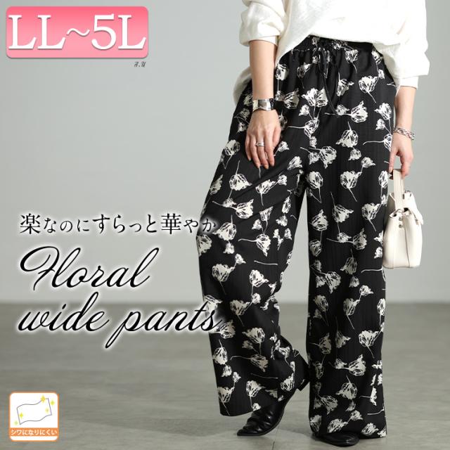 花柄シャドーストライプワイドパンツ