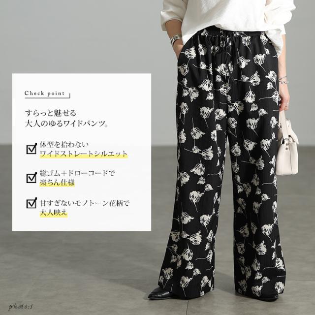 花柄シャドーストライプワイドパンツ