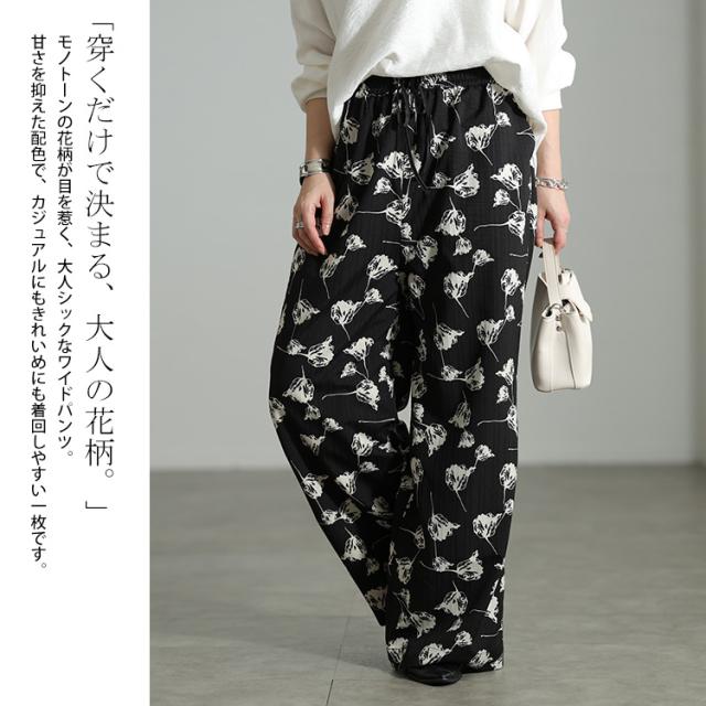 花柄シャドーストライプワイドパンツ