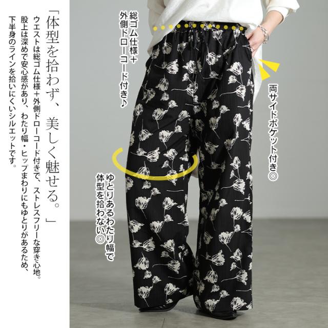 花柄シャドーストライプワイドパンツ